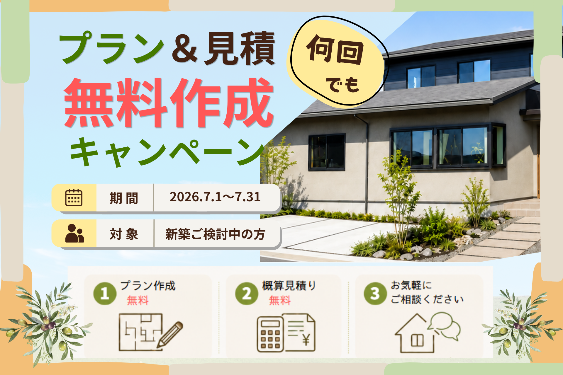 イベント＆キャンペーン