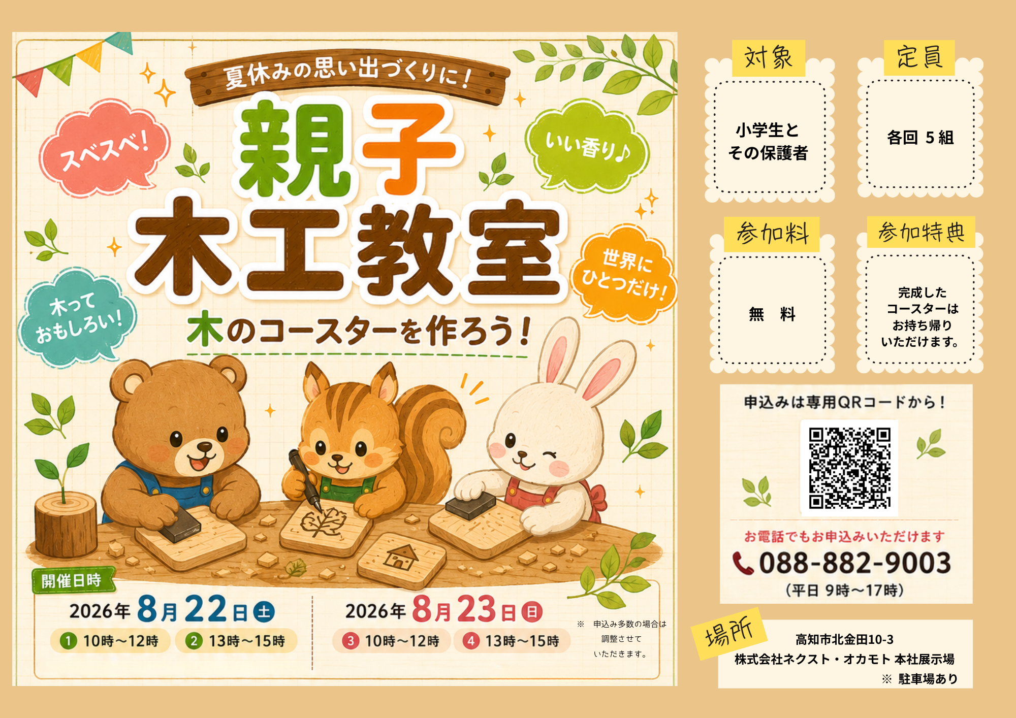 親子木工教室